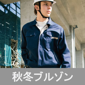 桑和 Sowa 作業服の通販 ワークキング 公式