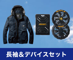 空調服フルセット　定期的値下げ中