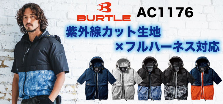 バートル(BURTLE)作業着の通販｜ワークキング【公式】