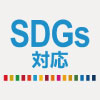 SDGs対応の防寒着