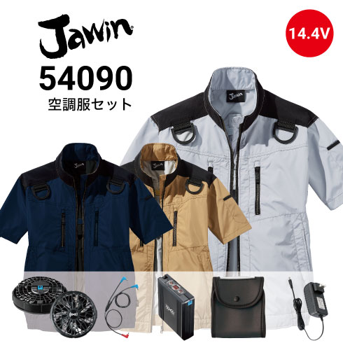 空調服 54090 パワーファンバッテリーセット(最大14.4V) SK00012 Jawin 自重堂 Jichodo 半袖ブルゾン 春夏 遮熱 フルハーネス対応 ポリエステル100% 春夏 作業着 作業服-作業着・デニム作業服の専門通販|ワークキング ショッピングを通販 空調服セット その他
