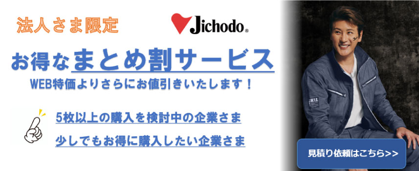 法人さま限定 まとめ割りサービス