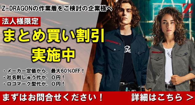 法人さま限定 まとめ割りサービス