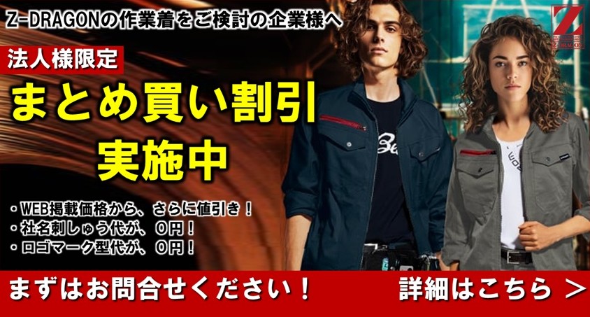 法人さま限定 まとめ割りサービス