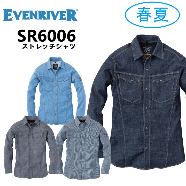 イーブンリバー Evenriver Sr6006 長袖シャツ 作業着 作業服 春夏 ストレッチ デニム 新商品