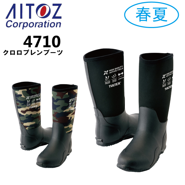 アイトス AITOZ AZ-4710 長靴 ストレッチ 保温 防風 防水 クロロ