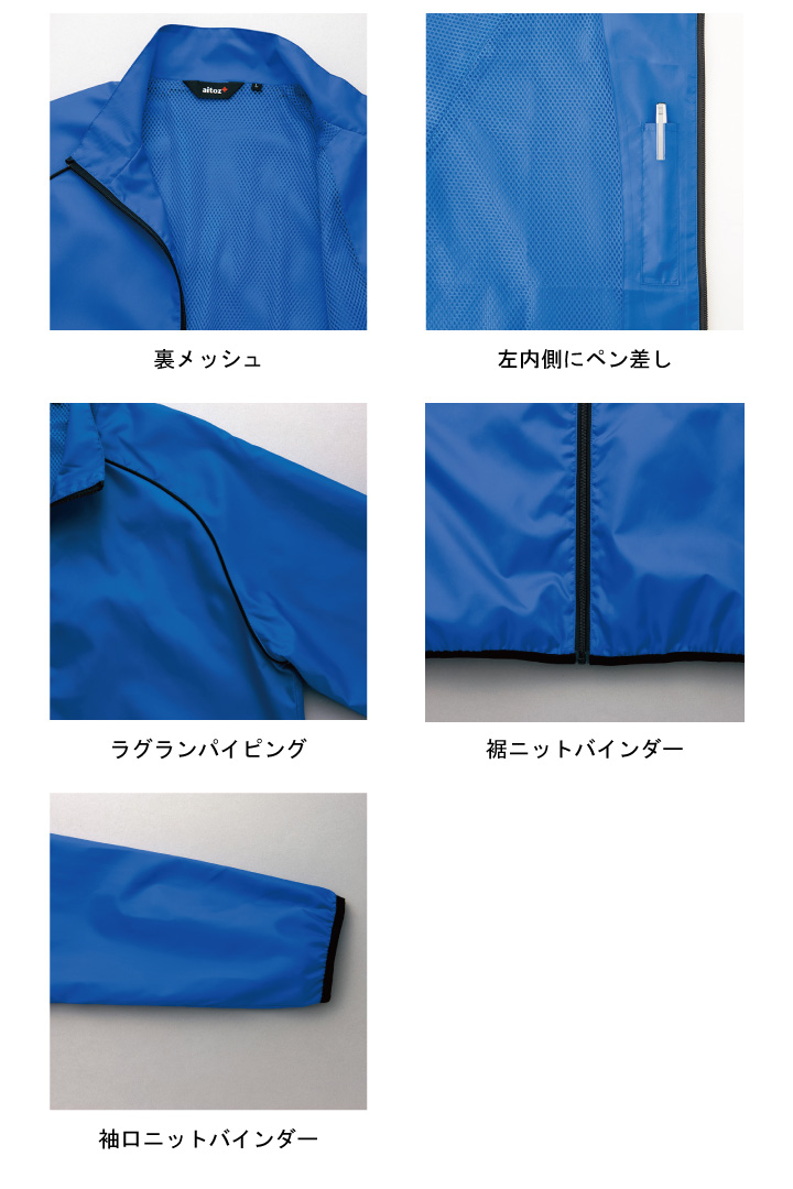 アイトス AITOZ AZ-50119 スタッフブルゾン 長袖ジャンパー 春夏 裏