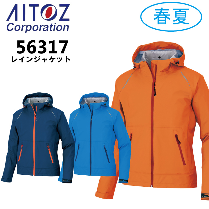 アイトス AITOZ AZ-56317 DiAPLEX レインウェア 全天候型ジャケット 合羽 ストレッチ 透湿防水 防風 ナイロン100%  2020新商品｜作業着・作業服の通販ワークキング【公式】｜作業着・作業服の通販 ワークキング【公式】