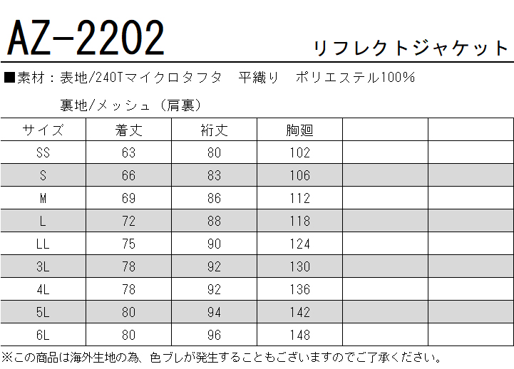 アイトス AITOZ 2202 リフレクトジャケット 男女兼用 反射材使用 肩裏