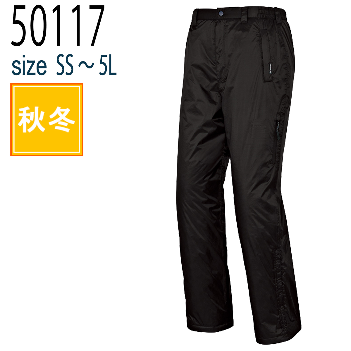 アイトス AITOZ 50117 防寒服 防寒着 軽防寒 防寒パンツ 男女兼用 防風 軽量 秋冬