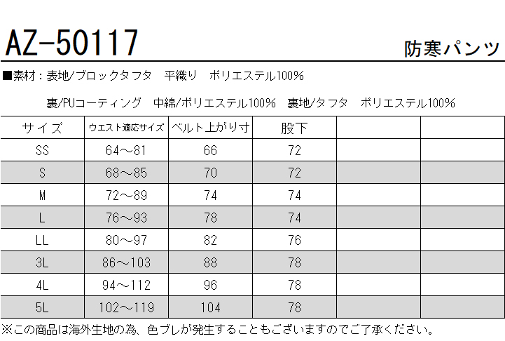 アイトス AITOZ 50117 防寒服 防寒着 軽防寒 防寒パンツ 男女兼用 防風 軽量 秋冬