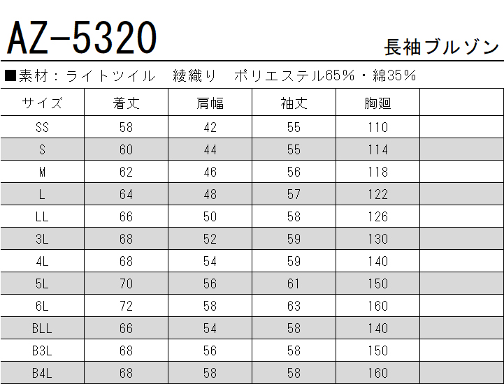 アイトス AITOZ 5320 長袖ブルゾン 帯電防止 全11色 春夏｜作業着