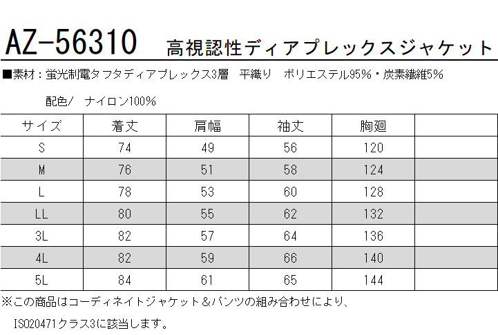 アイトス AITOZ 56310 高視認性 ディアプレックス ジャケット 帯電防止  透湿防水｜作業着・作業服の通販ワークキング【公式】｜作業着・作業服の通販 ワークキング【公式】