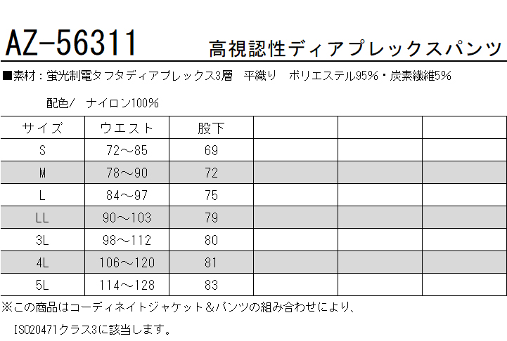 アイトス AITOZ 56311 高視認性 ディアプレックス パンツ 帯電防止 透湿防水 春夏｜作業着・作業服の通販ワークキング【公式】｜作業着・作業服の通販  ワークキング【公式】