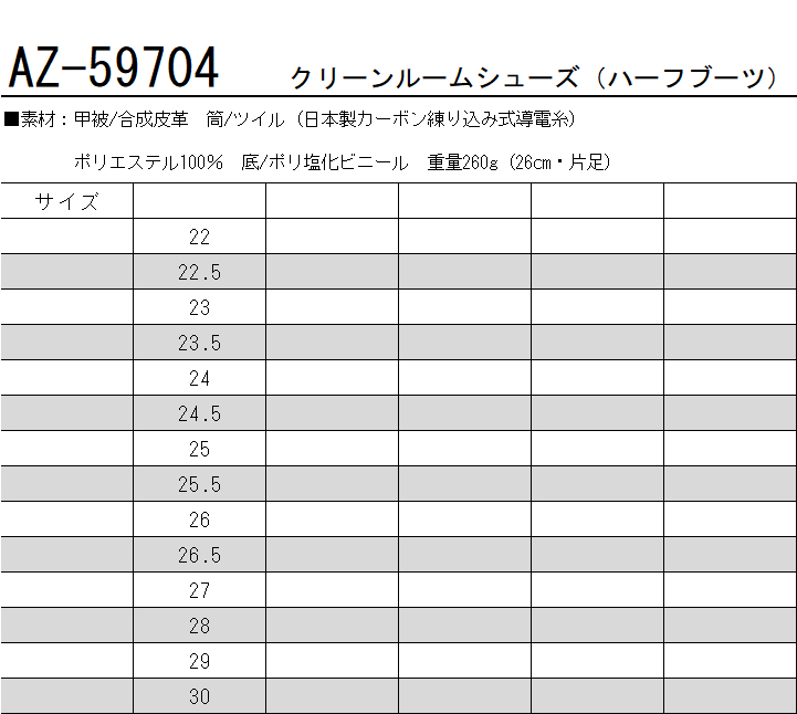アイトス AITOZ 59704 クリーンルーム シューズ ハーフブーツ 男女兼用