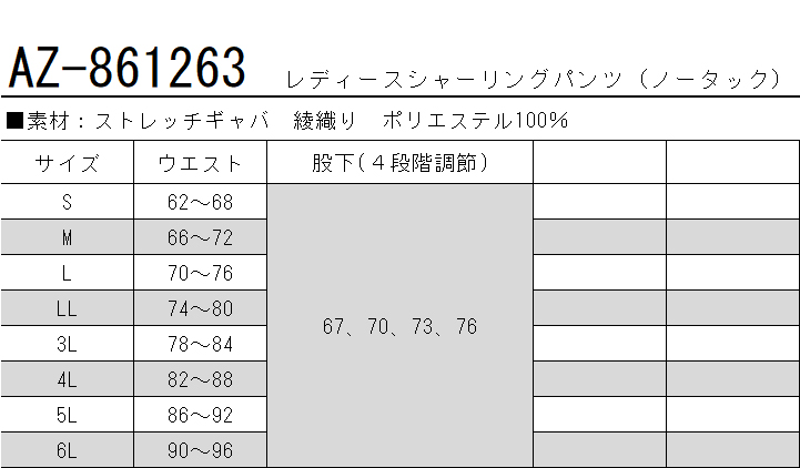 アイトス AITOZ 861263 作業着 作業服 レディース シャーリングパンツ ノータック 帯電防止 撥水 ストレッチ 春夏