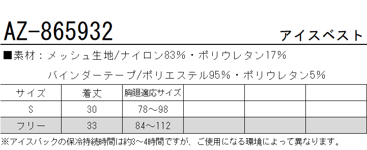 アイトス AITOZ 865932 アイスベスト(アイスパック4個付) 空調服 男女兼用 メッシュ生地  春夏｜作業着・作業服の通販ワークキング【公式】｜作業着・作業服の通販 ワークキング【公式】