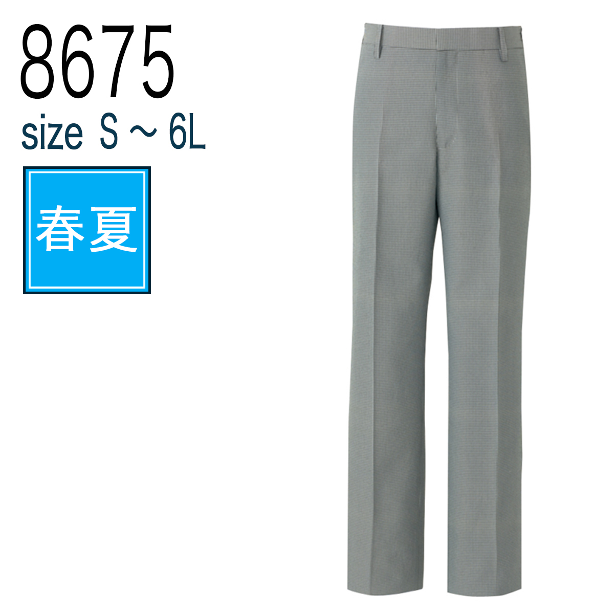 アイトス AITOZ 8675 メンズ 千鳥格子パンツ ノータック ポリエステル
