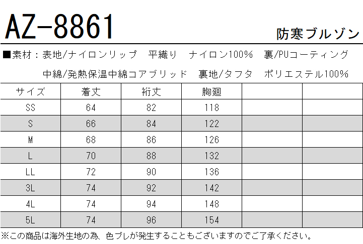 アイトス AITOZ 8861 防寒服 防寒着 防寒ブルゾン 男女兼用 撥水 防風