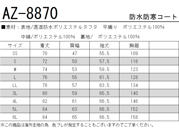 アイトス AITOZ 8870 防寒服 防寒着 防寒コート 男女兼用 防水 透湿 ポリエステル100% 秋冬|作業着・作業服の通販ワークキング【公式】|作業着・作業服の通販 ワークキング【公式】