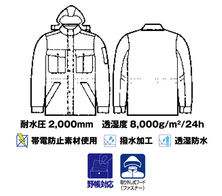 自重堂 JICHODO 28063 防水防寒コート フード付 秋冬 帯電防止 撥水加工 透湿防水｜作業着・作業服の通販ワークキング【公式】｜作業着・ 作業服の通販 ワークキング【公式】