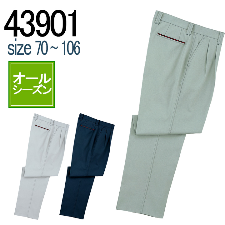 自重堂 JICHODO 43901 ツータックパンツ 秋冬 帯電防止｜作業着・作業