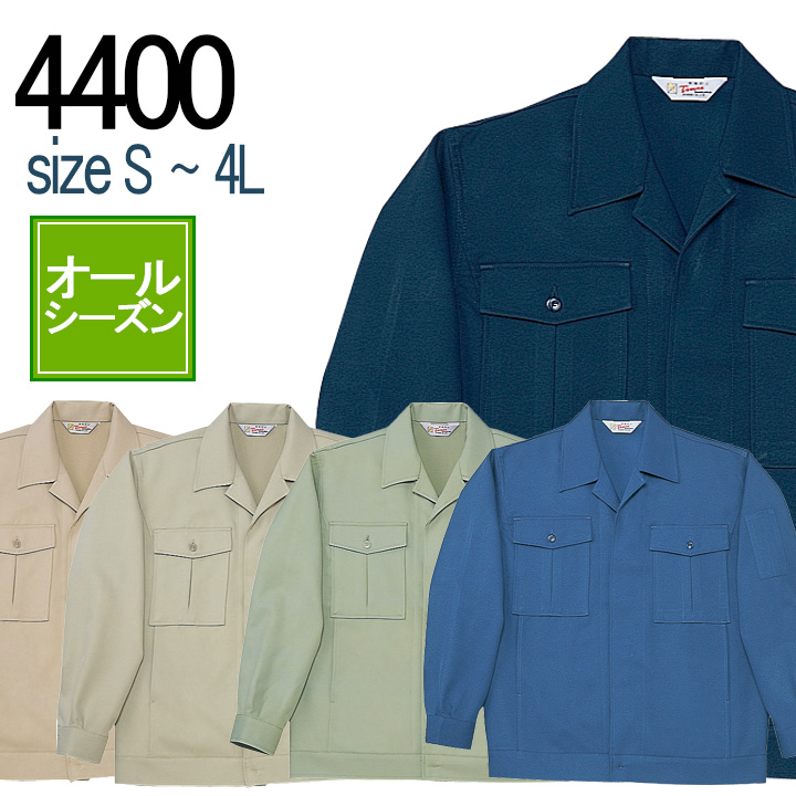 自重堂 JICHODO 4400 製品制電 ストレッチジャンパー 作業着 作業服 秋冬 帯電防止