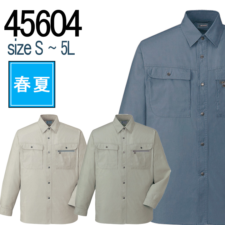 自重堂 JICHODO 45604 長袖シャツ 春夏 綿100％｜作業着・作業服