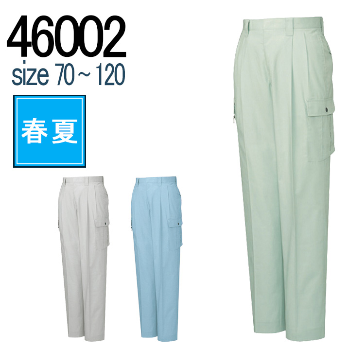 自重堂 JICHODO 46002 形態安定 ツータックカーゴパンツ 春夏｜作業着・作業服の通販ワークキング【公式】｜作業着・作業服の通販  ワークキング【公式】