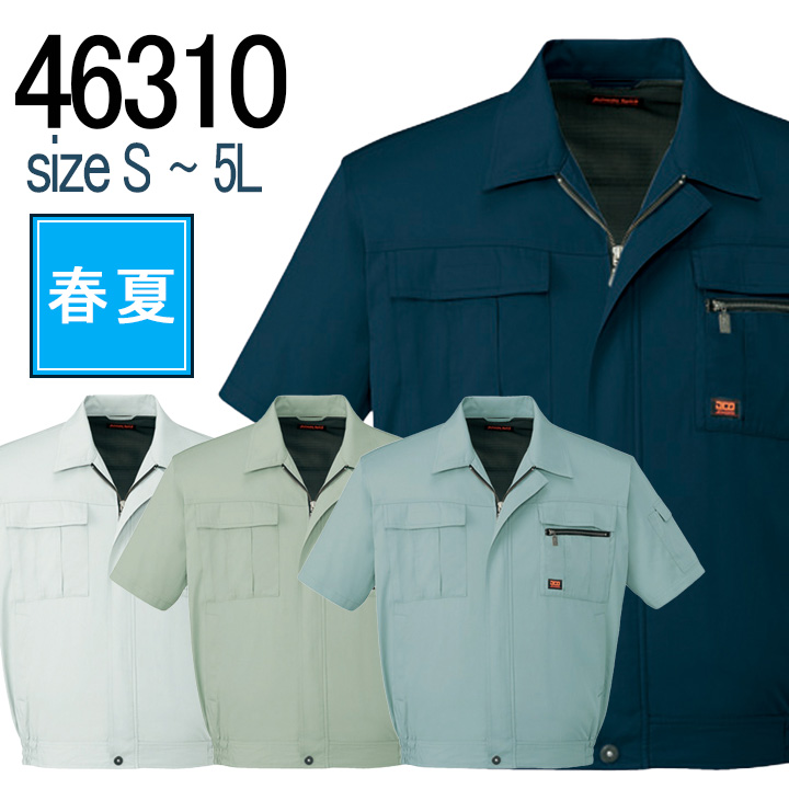 【高い素材】 自重堂 JICHODO 46310 半袖ブルゾン 春夏 帯電防止 抗菌 防臭 作業服