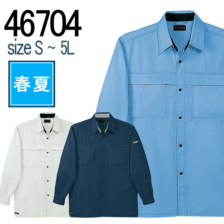 自重堂 JICHODO 46704 抗菌防臭 長袖シャツ 春夏 帯電防止 抗菌 防臭