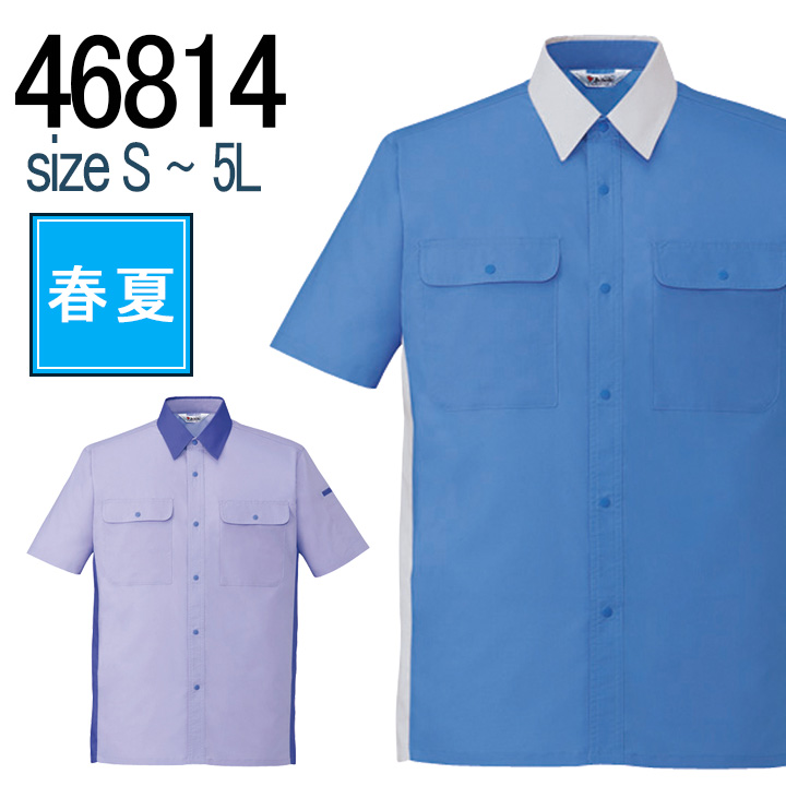 自重堂 JICHODO 46814 エコ製品制電 半袖シャツ 春夏 帯電防止｜作業着・作業服の通販ワークキング【公式】｜作業着・作業服の通販  ワークキング【公式】