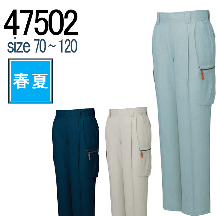 自重堂 JICHODO 47502 抗菌防臭 ツータックカーゴパンツ 春夏 帯電防止