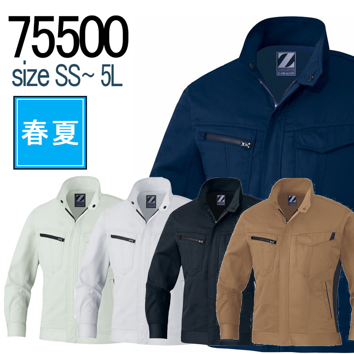 Z-DRAGON 75500 75502 上下セット 長袖ブルゾン カーゴパンツ 帯電防止
