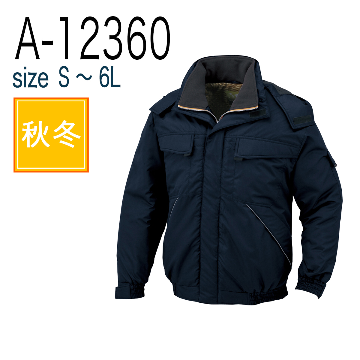 コーコス信岡 CO-COS A-12360 防寒 防寒着 釣り バイク ブルゾン 秋冬 帯電防止 軽量 撥水加工｜作業着・作業服 の通販ワークキング【公式】｜作業着・作業服の通販 ワークキング【公式】