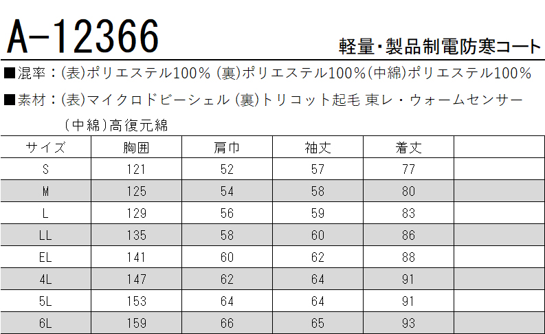 コーコス信岡 CO-COS A-12366 防寒 防寒着 釣り バイク コート 秋冬 帯電防止 軽量 撥水加工｜作業着・作業服 の通販ワークキング【公式】｜作業着・作業服の通販 ワークキング【公式】