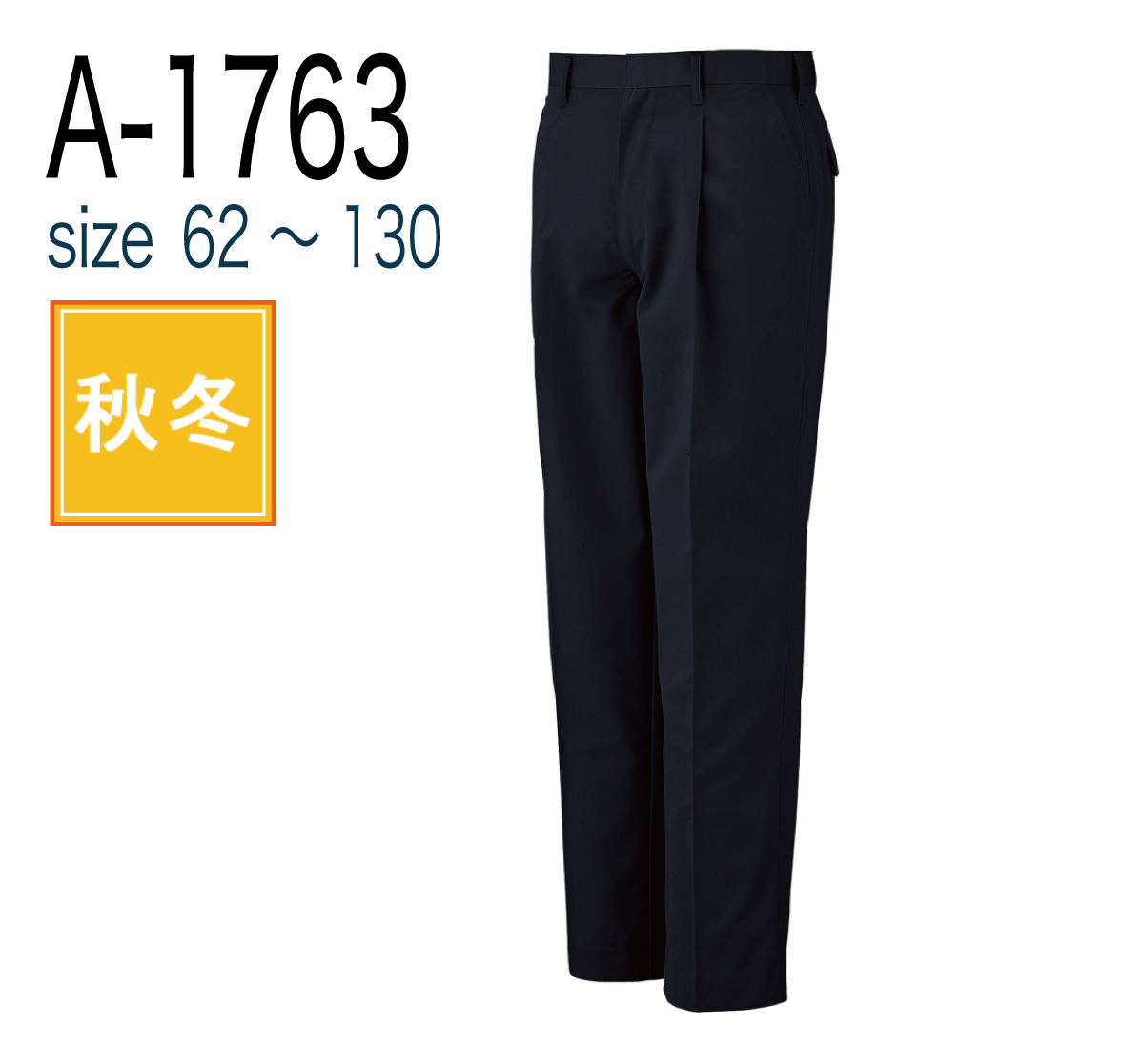 コーコス信岡 CO-COS A-1763 ワンタックスラックス 秋冬 帯電防止