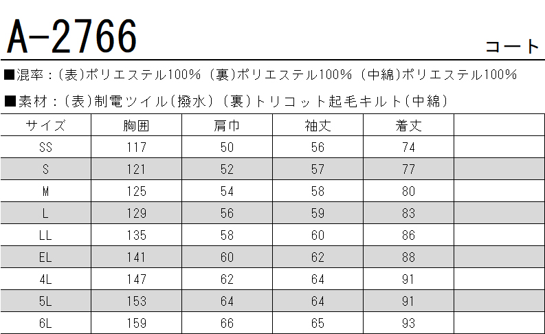 コーコス信岡 CO-COS A-2766 防寒 防寒着 釣り バイク 防寒コート 秋冬 制電防止 撥水加工  ポリエステル100％｜作業着・作業服の通販ワークキング【公式】｜作業着・作業服の通販 ワークキング【公式】