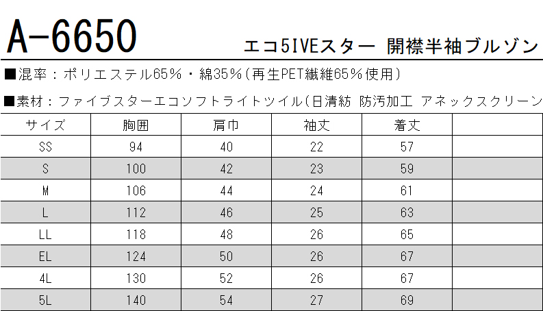 欲しいの コーコス信岡 A-6650 エコ5IVEスター 開襟半袖ブルゾン L チャコール23 作業服 作業着