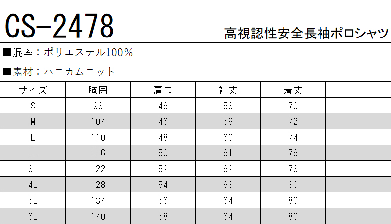 コーコス信岡 CO-COS CS-2478 警備 高視認性安全長袖ポロシャツ 年間 吸汗速乾 軽量  ポリエステル100％｜作業着・作業服の通販ワークキング【公式】｜作業着・作業服の通販 ワークキング【公式】