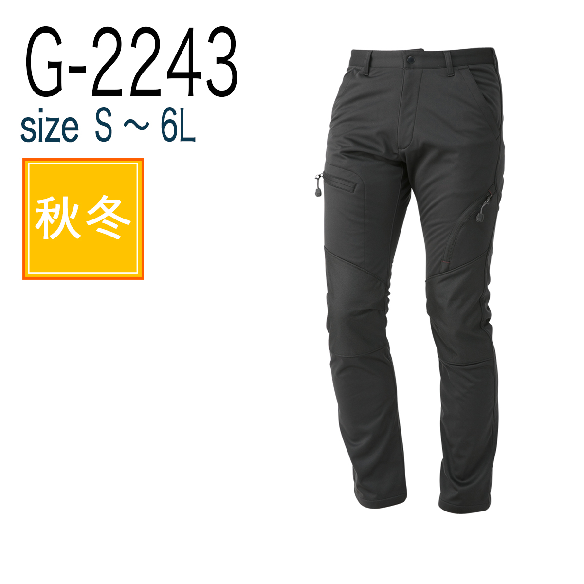コーコス信岡 CO-COS G-2243 作業服 作業着 防風 ストレッチパンツ 秋冬 防水 保温 ポリエステル100％