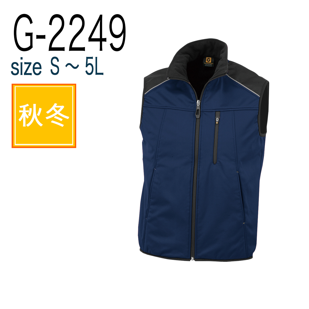 コーコス信岡 CO-COS G-2249 作業服 作業着 防風 ストレッチベスト 秋冬 防水 保温 ポリエステル100％