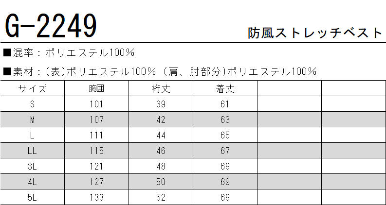 コーコス信岡 CO-COS G-2249 作業服 作業着 防風 ストレッチベスト 秋冬 防水 保温 ポリエステル100％