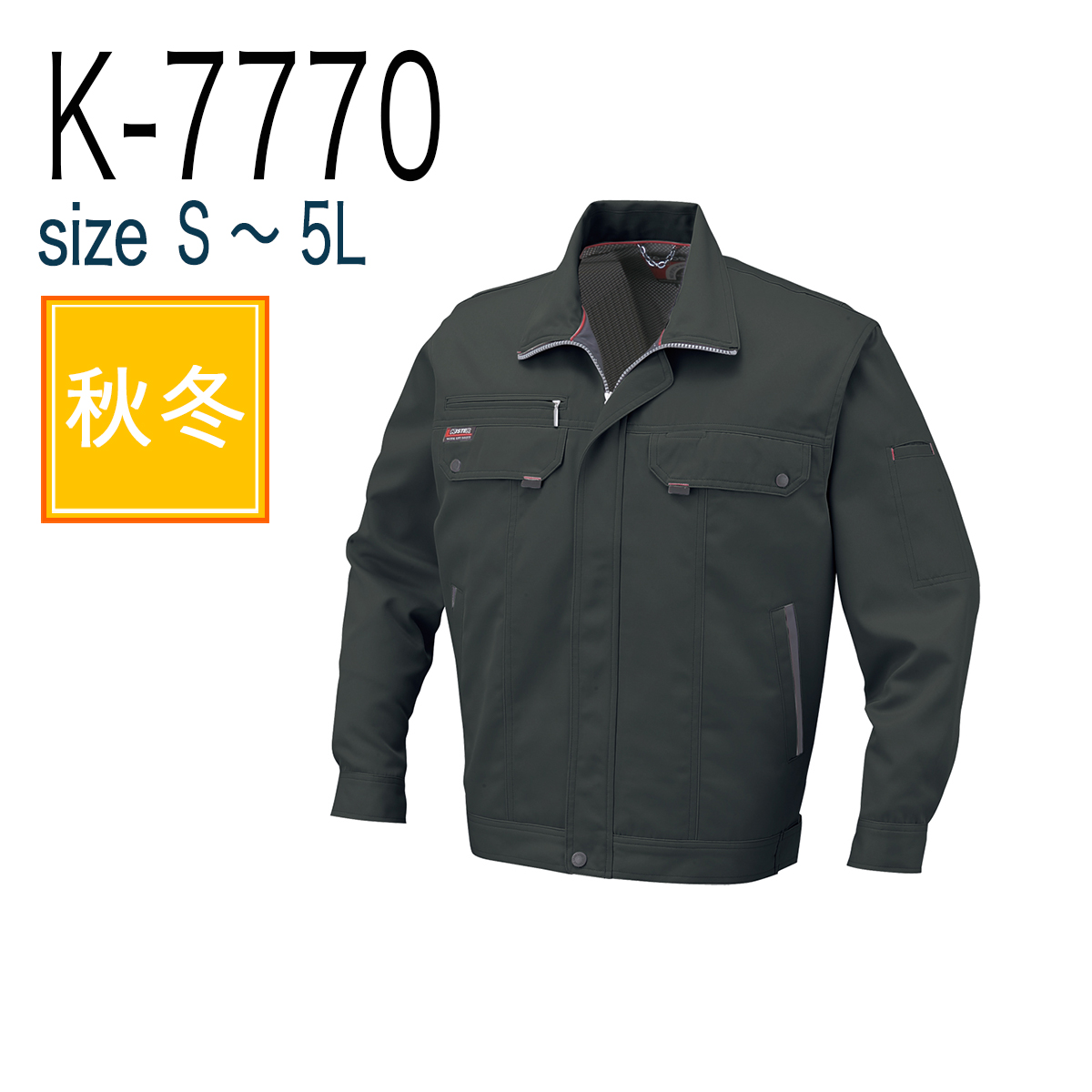 コーコス信岡 CO-COS K-7770 長袖ブルゾン 秋冬 帯電防止 防汚