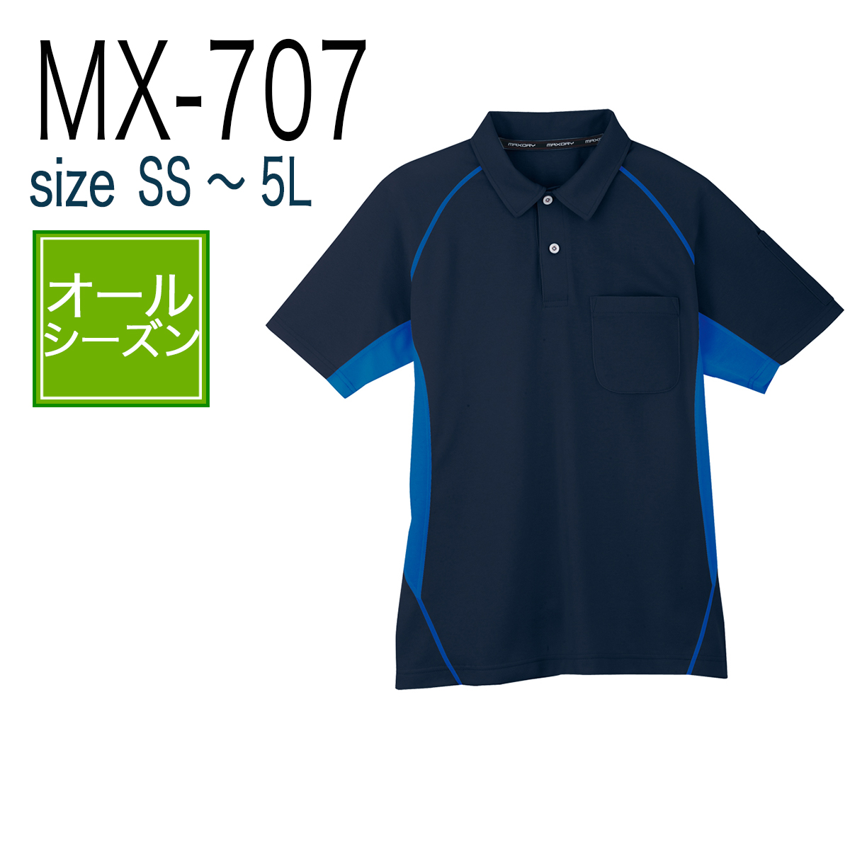 コーコス信岡 CO-COS MX-707 半袖ポロシャツ 年間 鹿の子 消臭 コーコス信岡 CO-COS MX-707 半袖ポロシャツ 年間 鹿の子 消臭