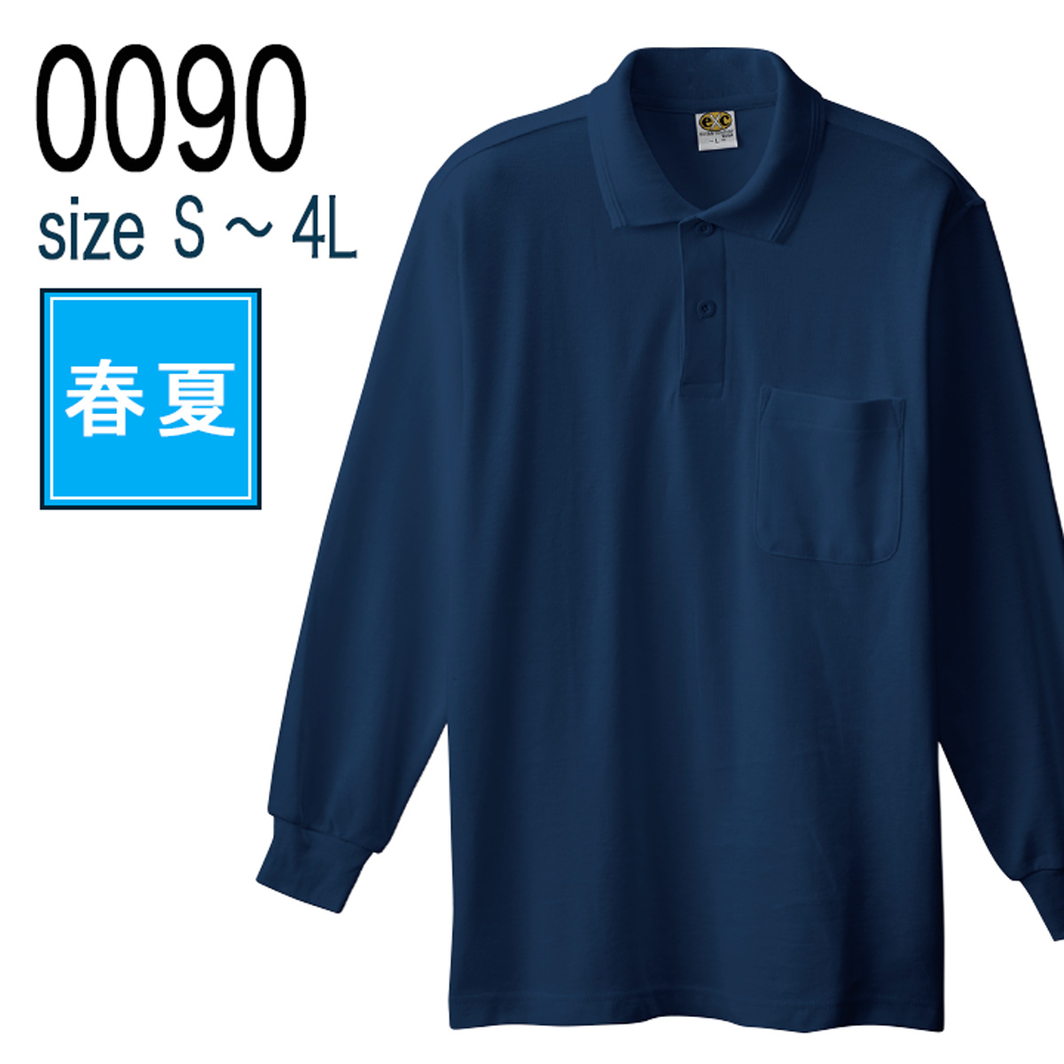 受注生産品】 SOWA 作業着 作業服 通年 G.GROUND 桑和 50710 長袖ポロシャツ