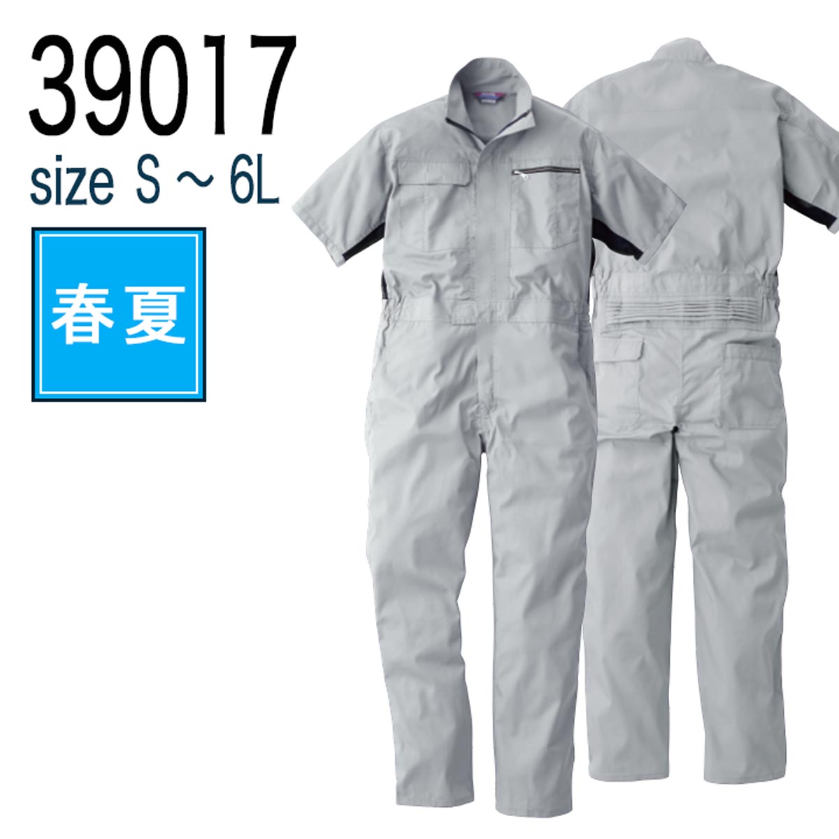別倉庫からの配送 sowa 39010 桑和 ソーワ つなぎ 作業服 作業着 仕事着 かっこいい ワークウェア 制服 