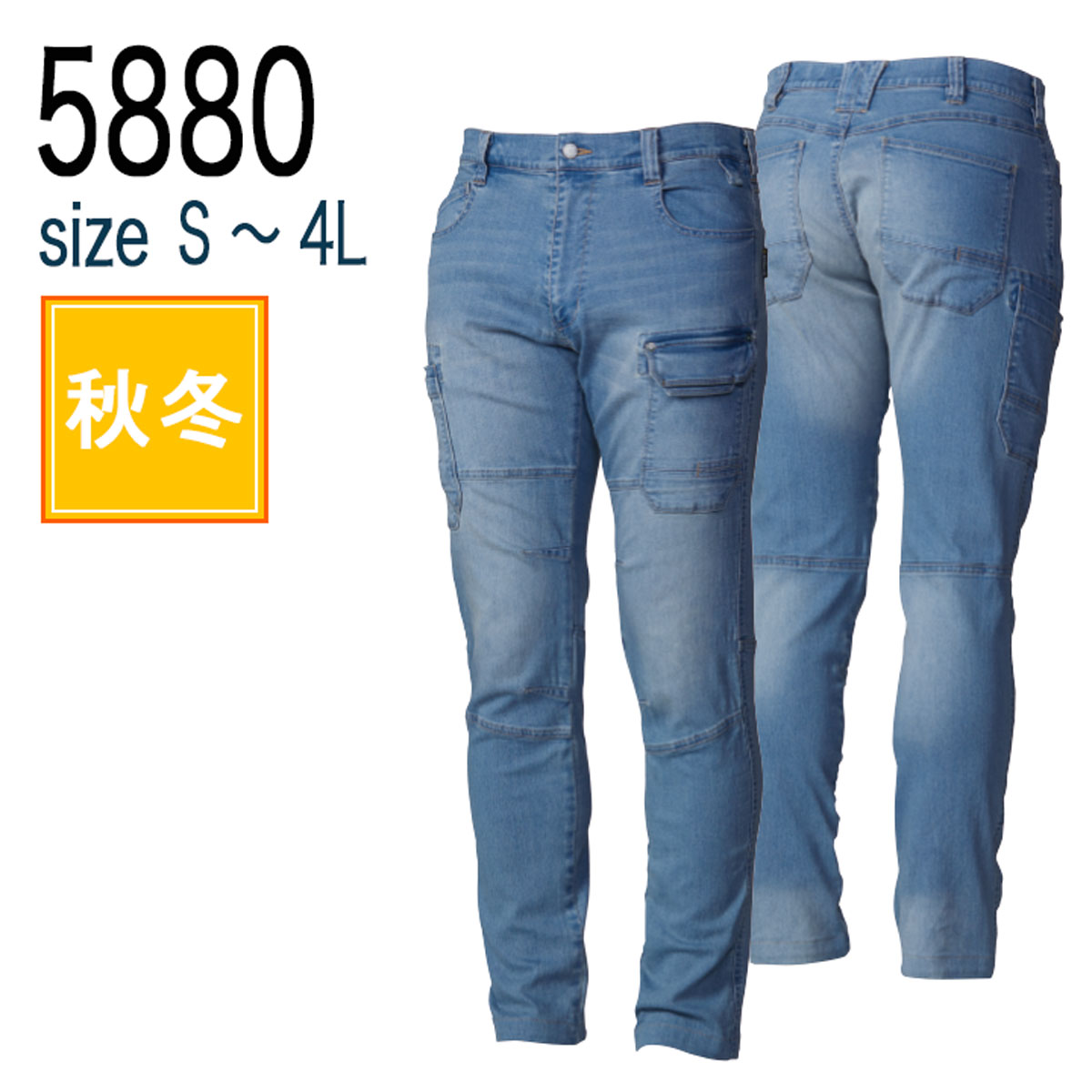 桑和 SOWA 5880 G.GROUND カーゴパンツ ストレッチ デニム素材 秋冬