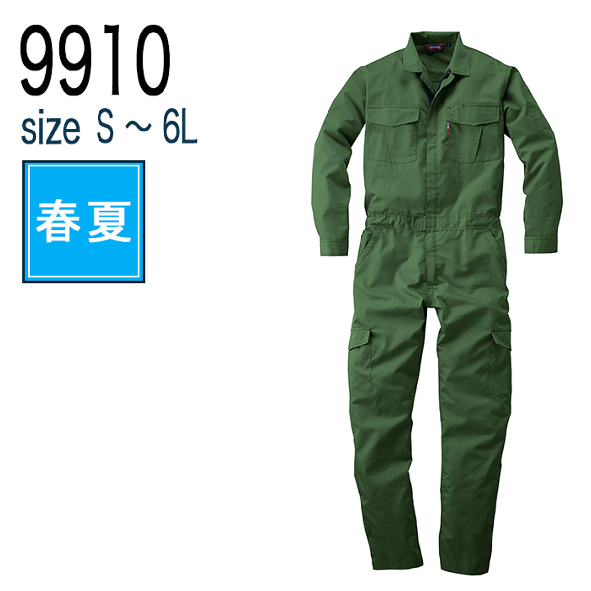 ランキングや新製品 作業服 つなぎ服 作業着 通年 長袖 続服 SOWA 綿100% so-9000