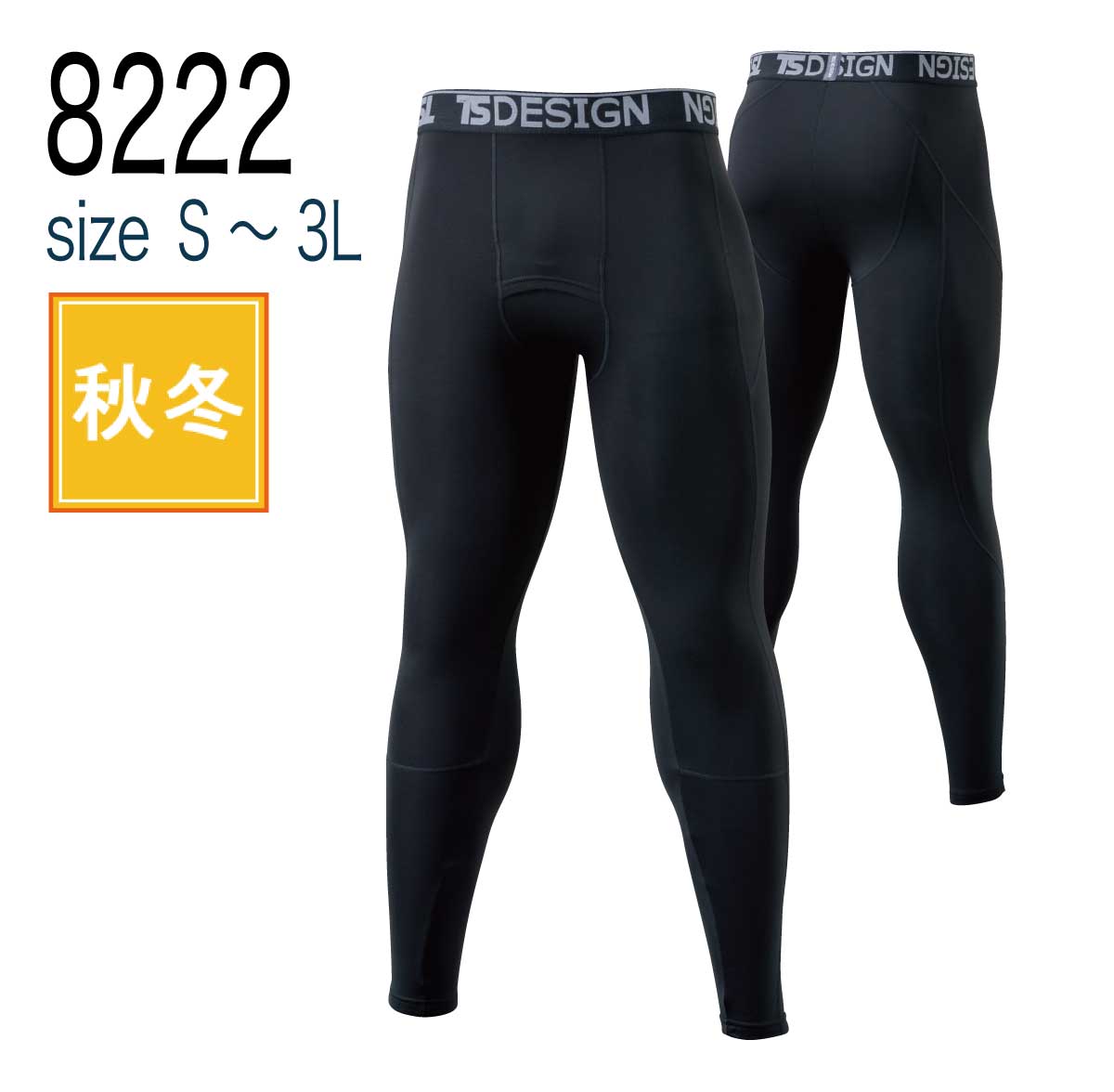 TSDESIGN 藤和 8222 ロングパンツ 作業服 作業着 秋冬 マイクロフリース 制電